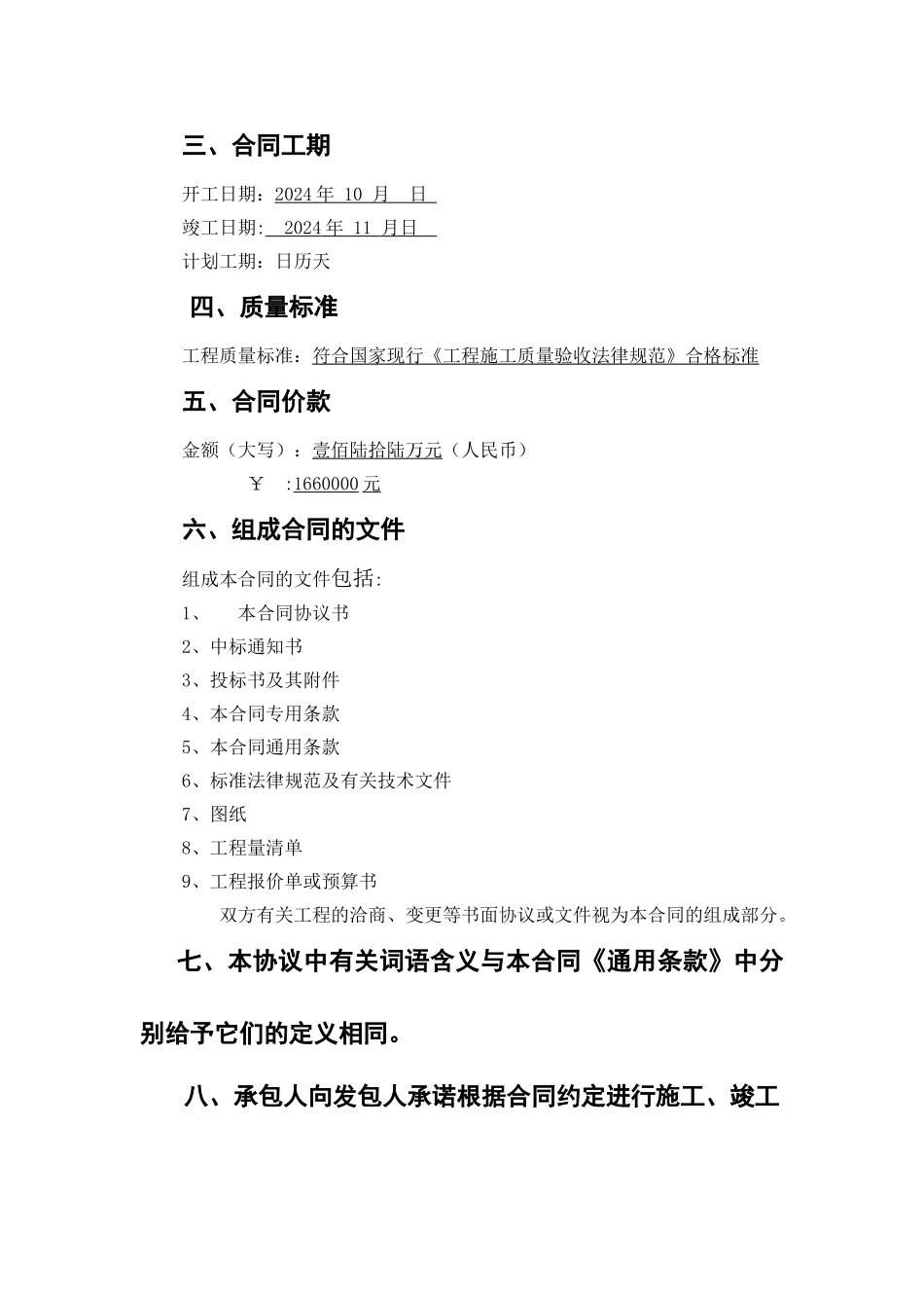 建设工程施工合同专用条款_第2页