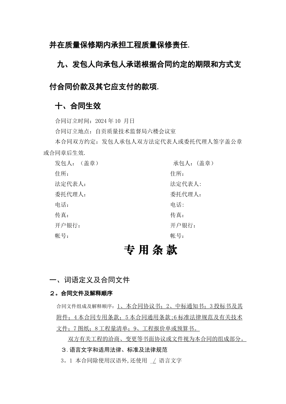 建设工程施工合同专用条款_第3页