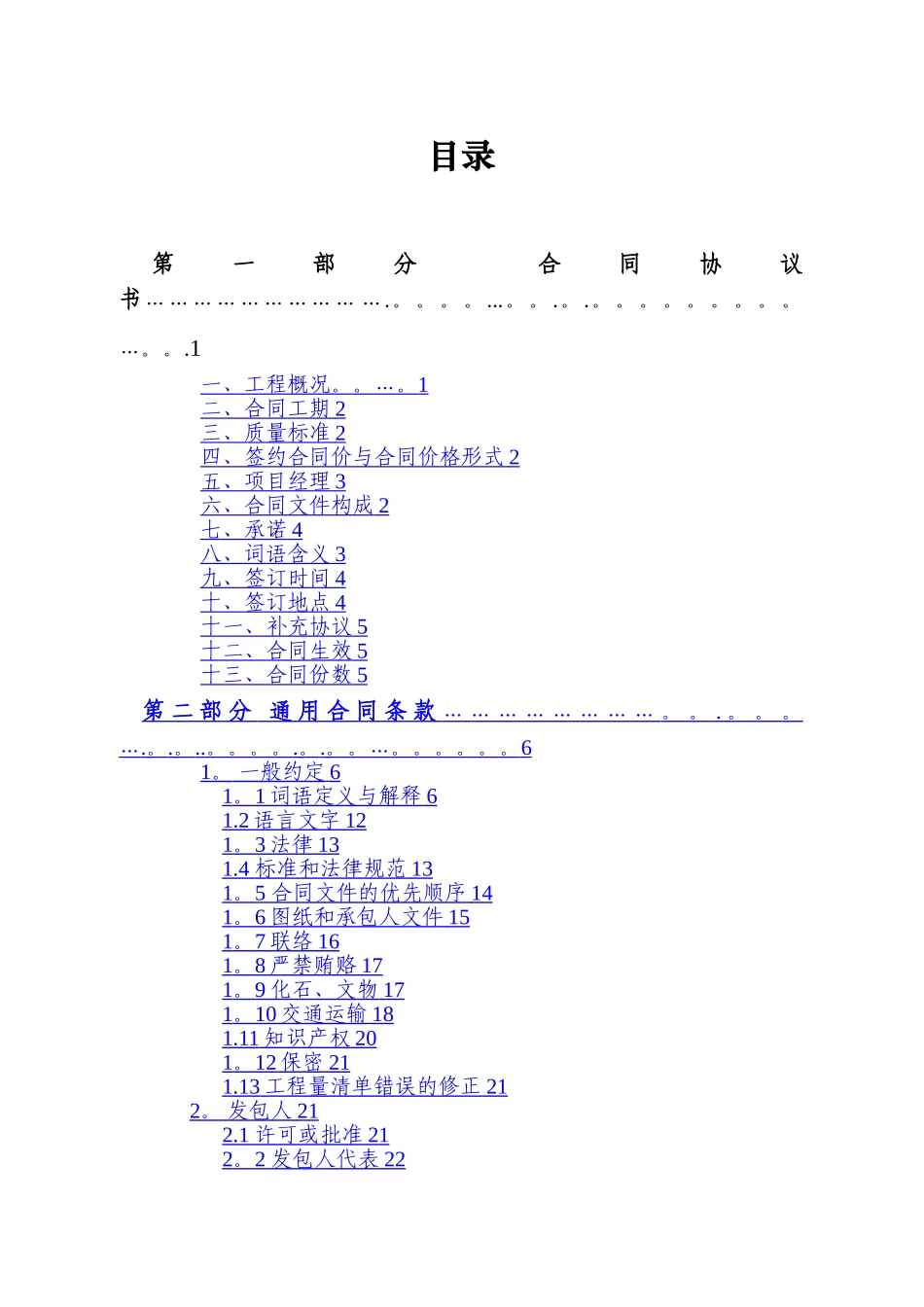 建设工程施工合同GF-2024-0201完整最新_第3页