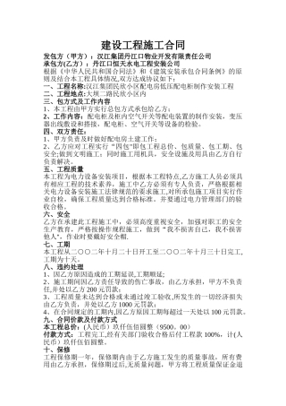 建设工程施工合同(物业)