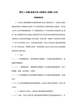 建设工程施工合同保修维修条款