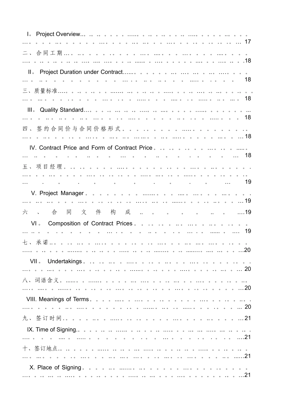 建设工程施工合同中英文翻译件范本_第2页