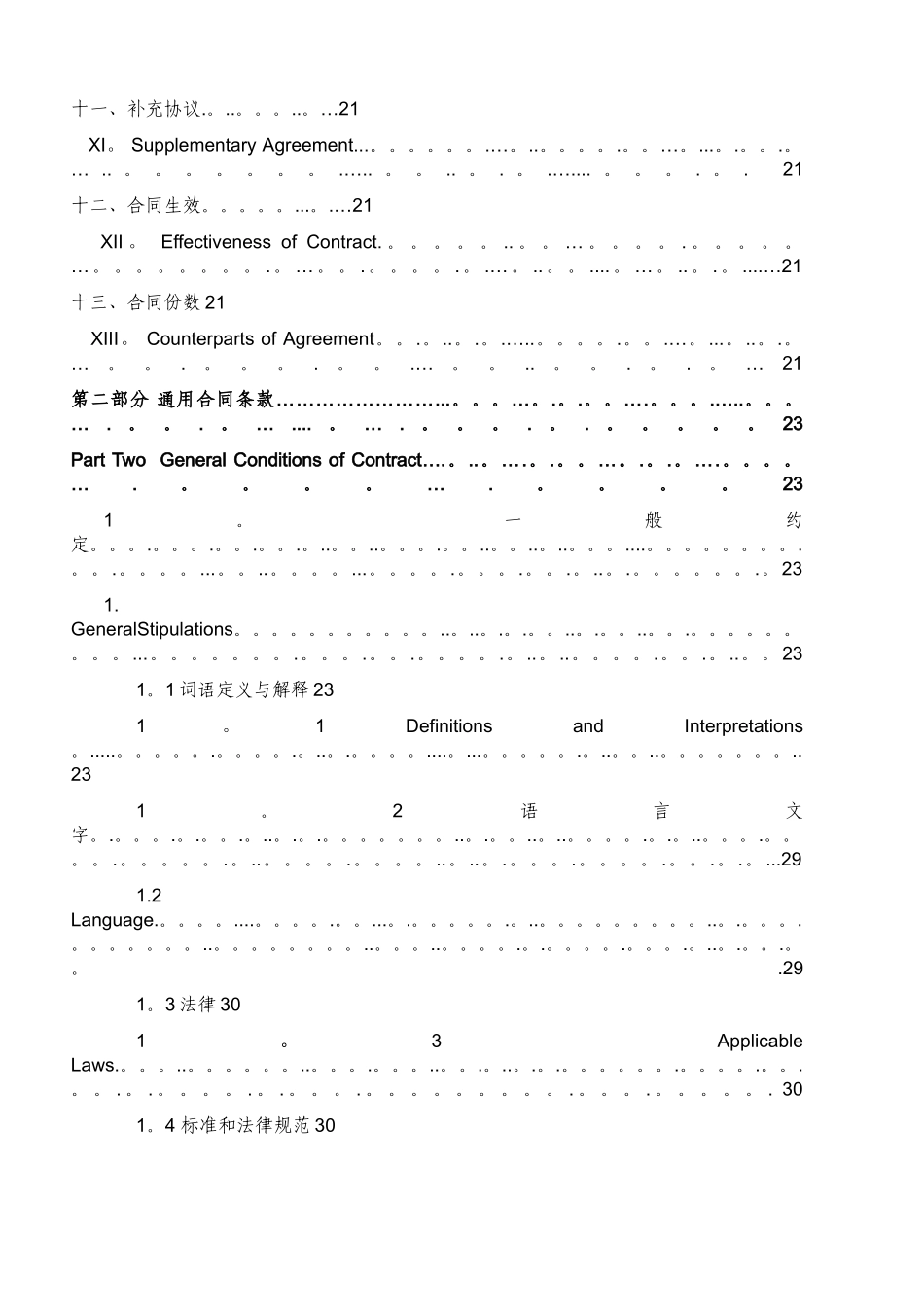 建设工程施工合同中英文翻译件范本_第3页