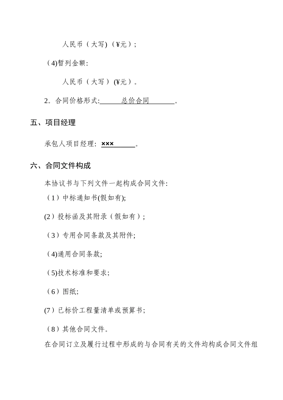 建设工程施工合同协议书、专用条款填写范例_第3页