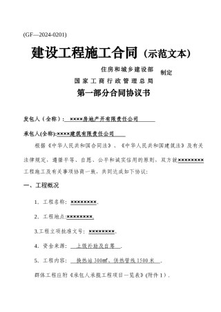 建设工程施工合同协议书、专用条款填写范例