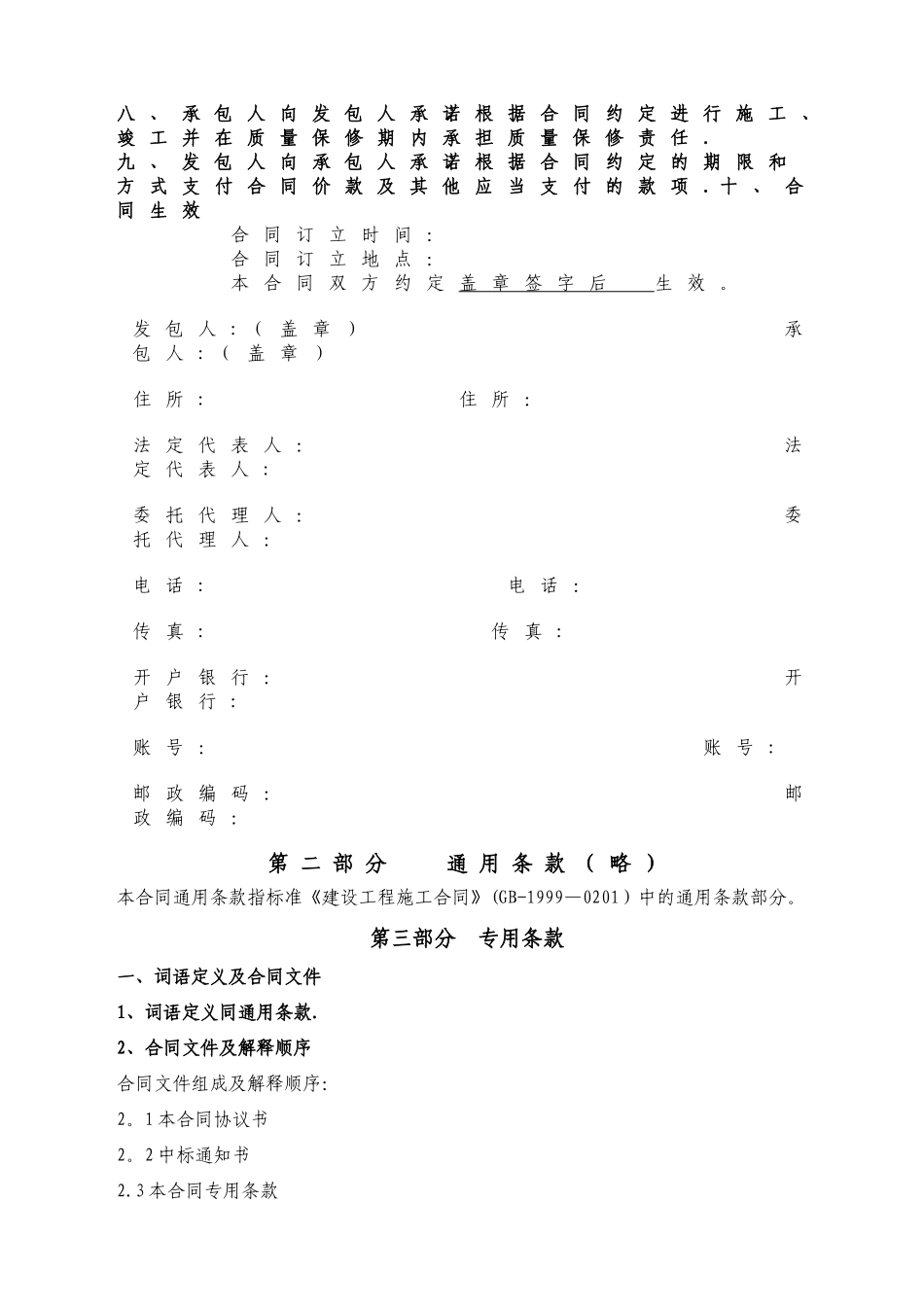 建设工程施工合同-备案范本_第2页