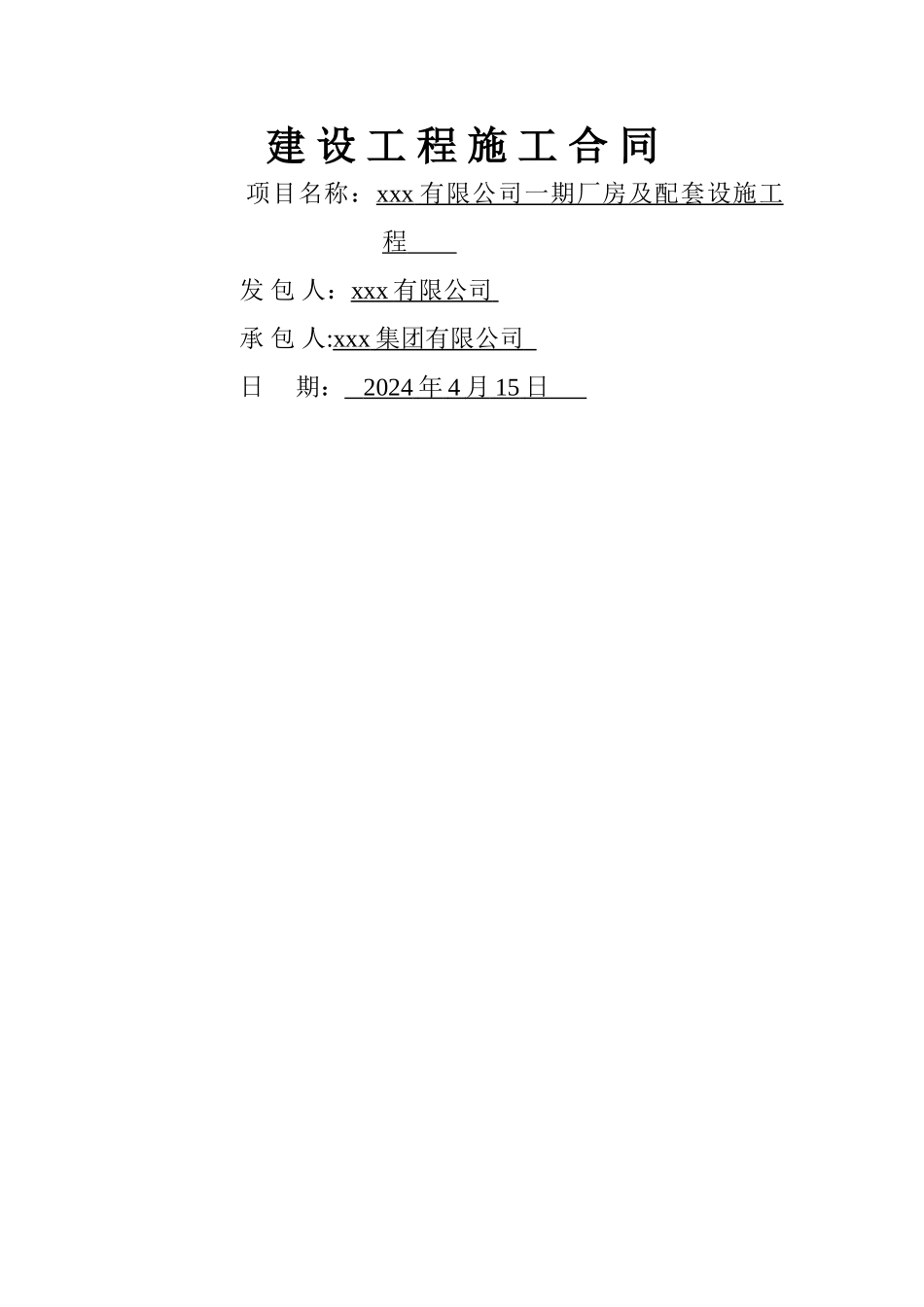 建设工程施工合同封面_第1页