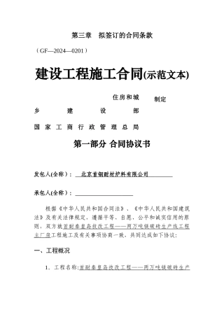 建设工程施工合同填写范例