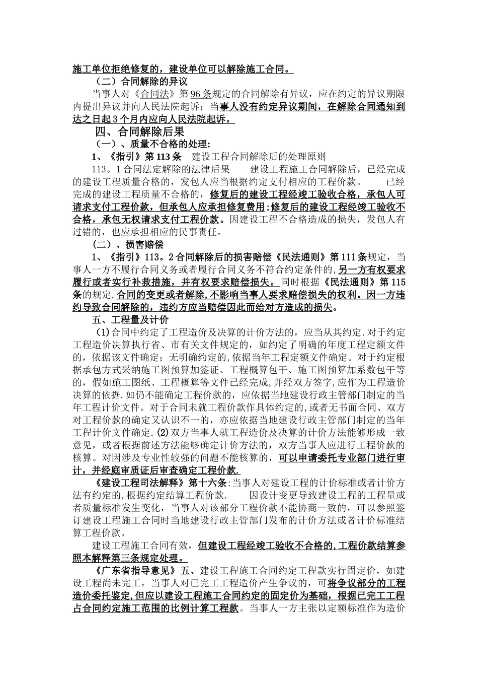 建设工程施工合同-承包方施工质量不合格拒不整改_第2页