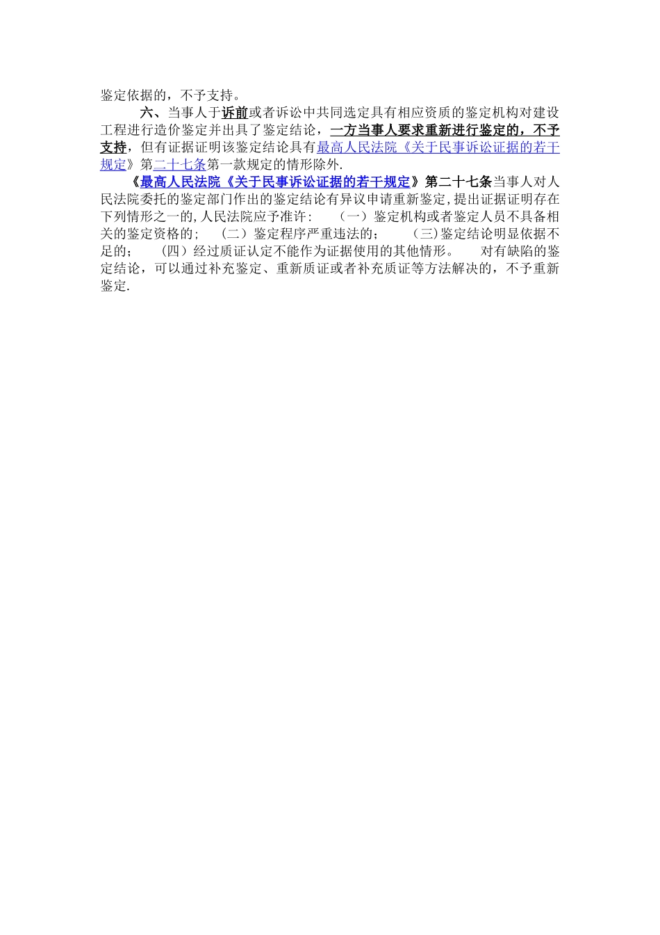 建设工程施工合同-承包方施工质量不合格拒不整改_第3页