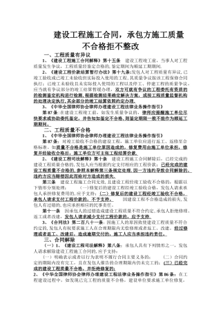 建设工程施工合同-承包方施工质量不合格拒不整改