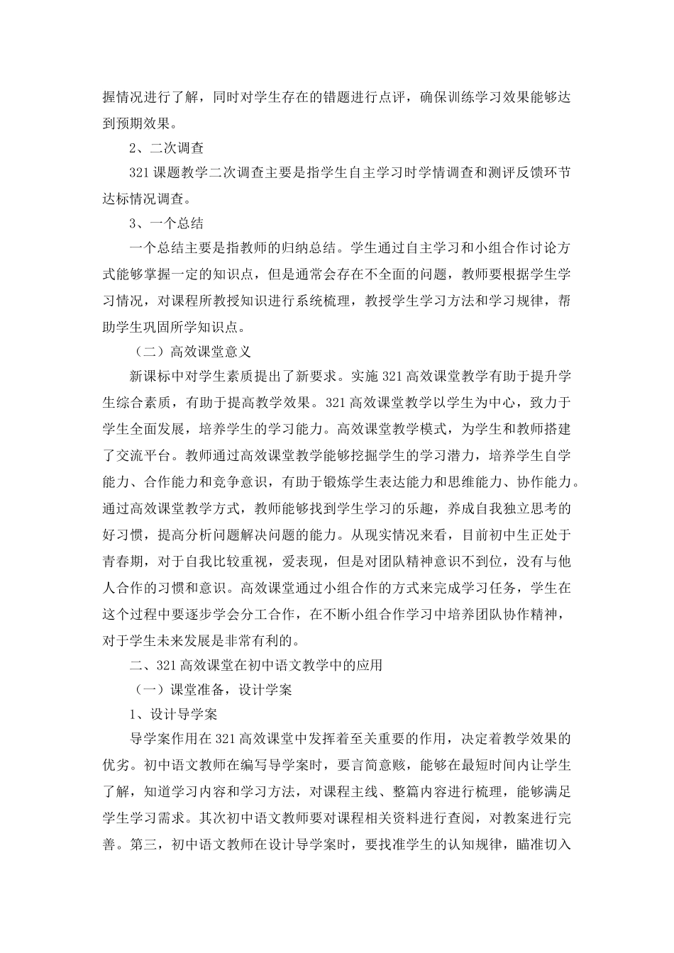 321高效课堂在初中语文教学中的应用策略_第2页