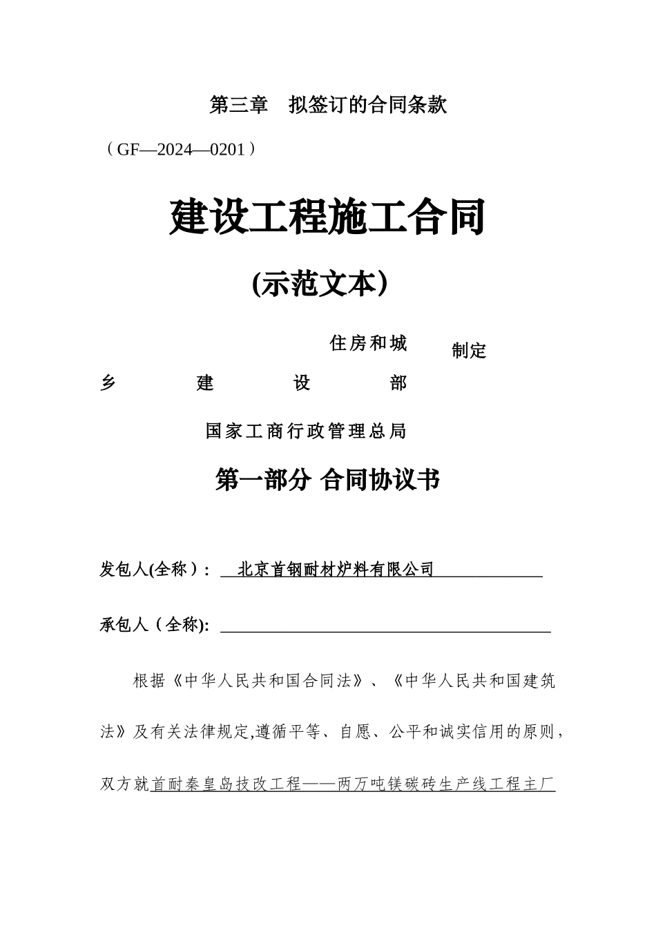 建设工程施工合同填写范例_第1页