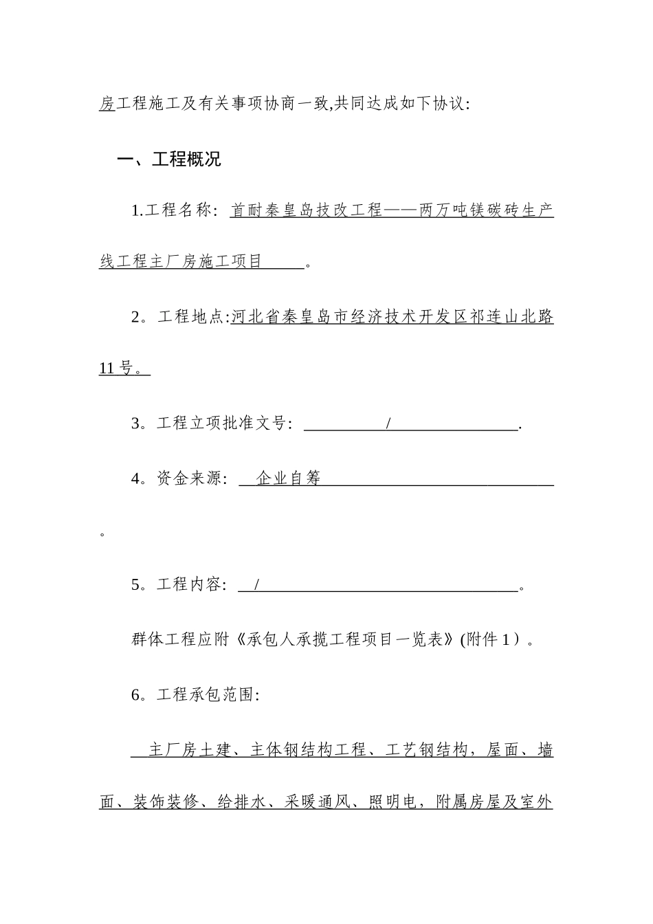 建设工程施工合同填写范例_第2页