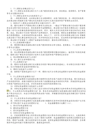 2025年银行从业资格考试个人理财重点笔记