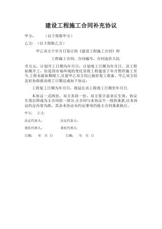建设工程施工合同延期补充协议