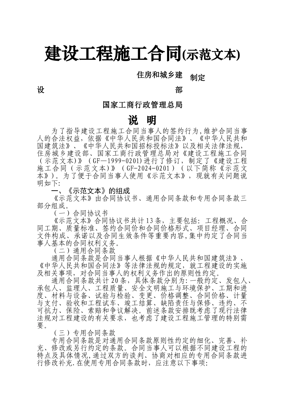 建设工程施工合同最新版_第1页