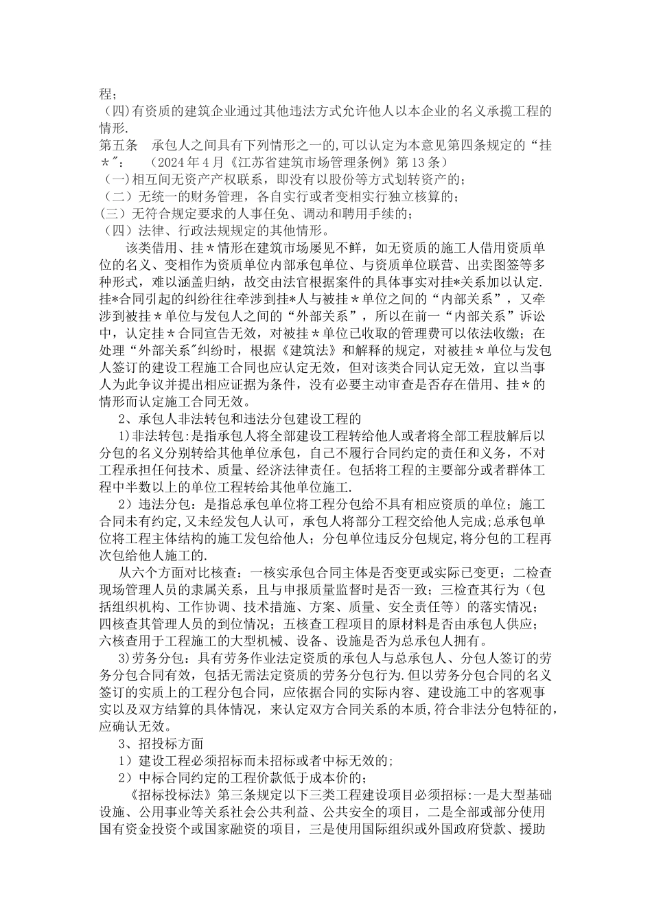 建设工程施工合同注意要点_第2页