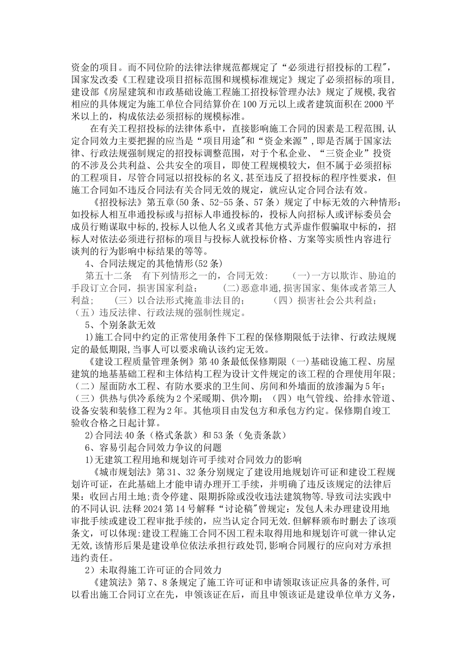 建设工程施工合同注意要点_第3页