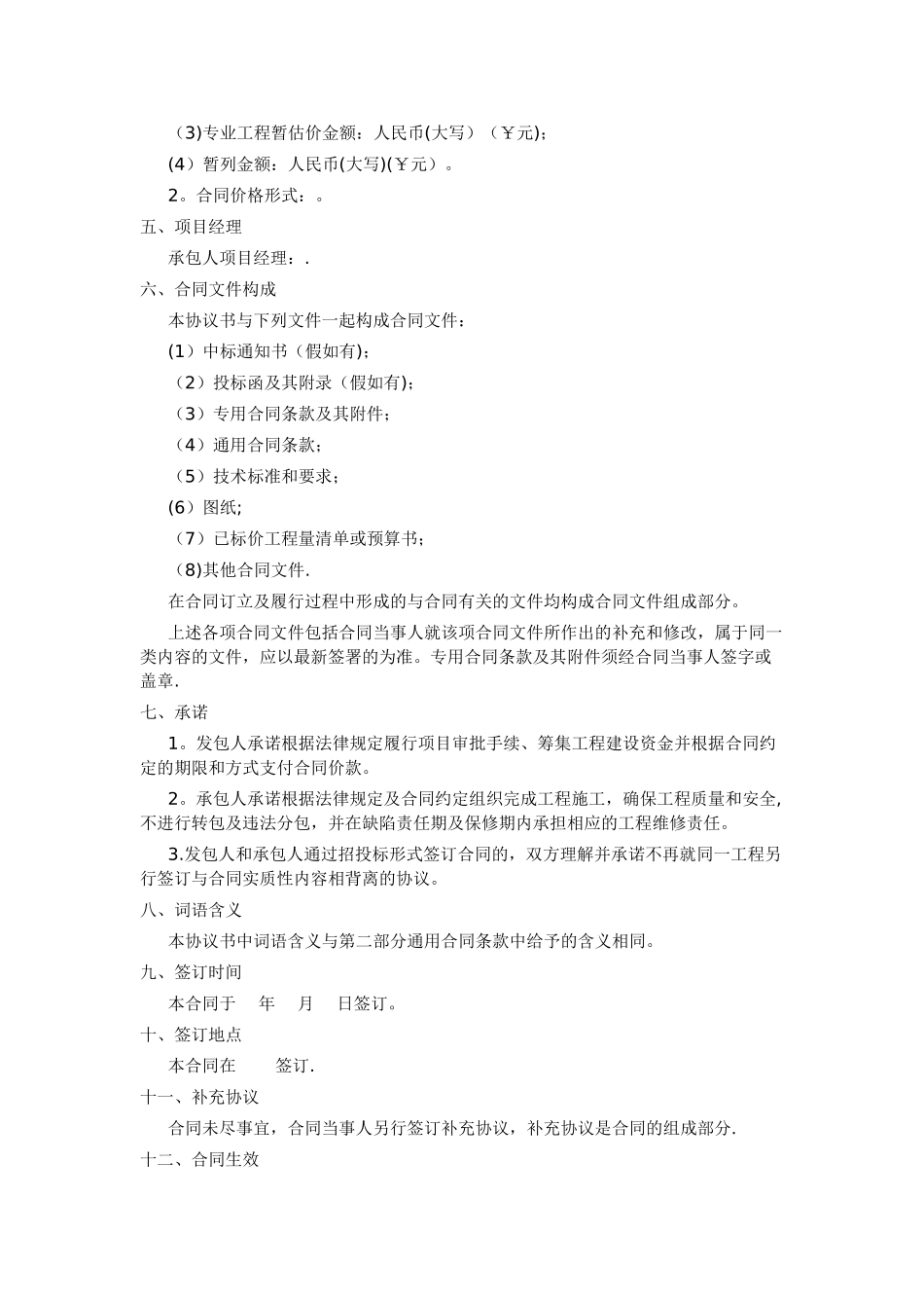 建设工程施工合同示范文本GF-2024-0201)协议书、通用条款、专用条款_第2页