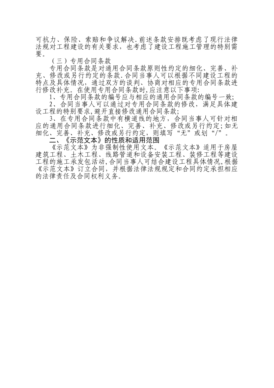 建设工程施工合同示范文本2024版_第2页