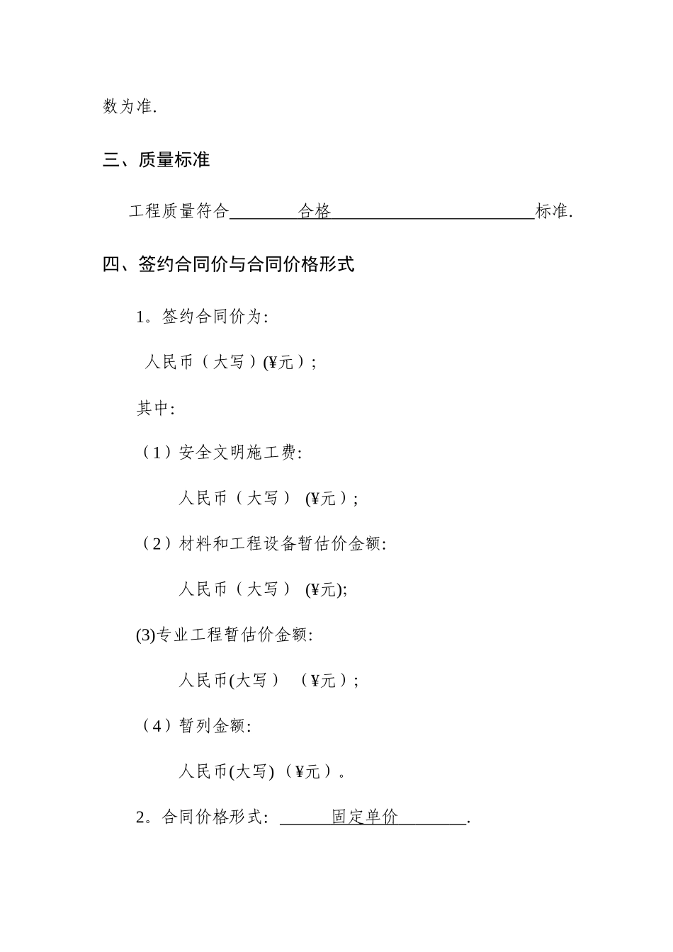 建设工程施工合同协议书、专用条款填写范例_第3页