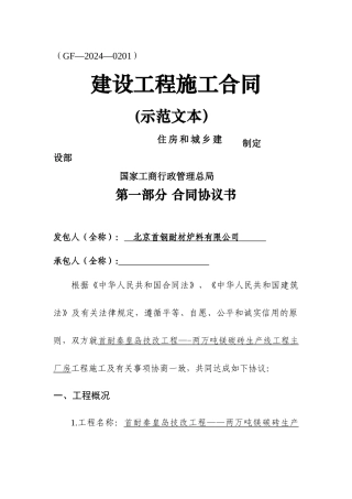 建设工程施工合同协议书、专用条款填写范例