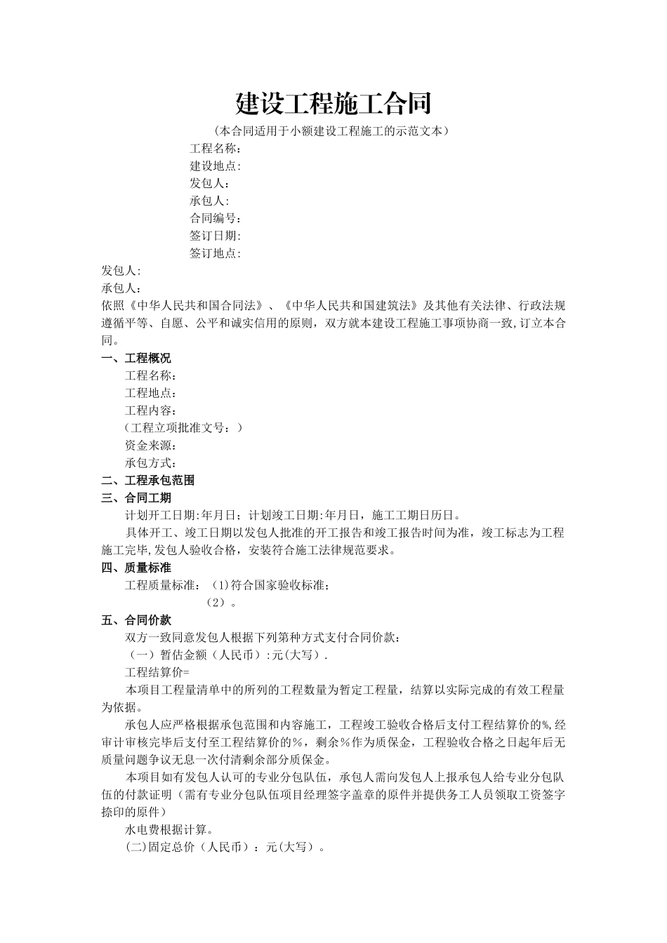 建设工程施工合同示范文本_第1页