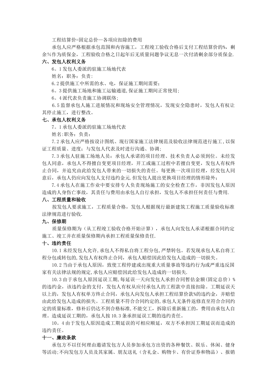 建设工程施工合同示范文本_第2页