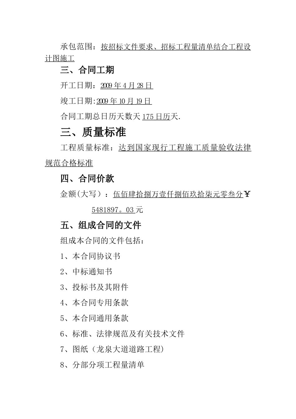 建设工程施工合同填写样本_第2页