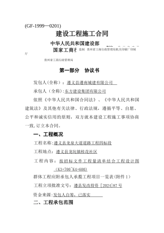 建设工程施工合同填写样本