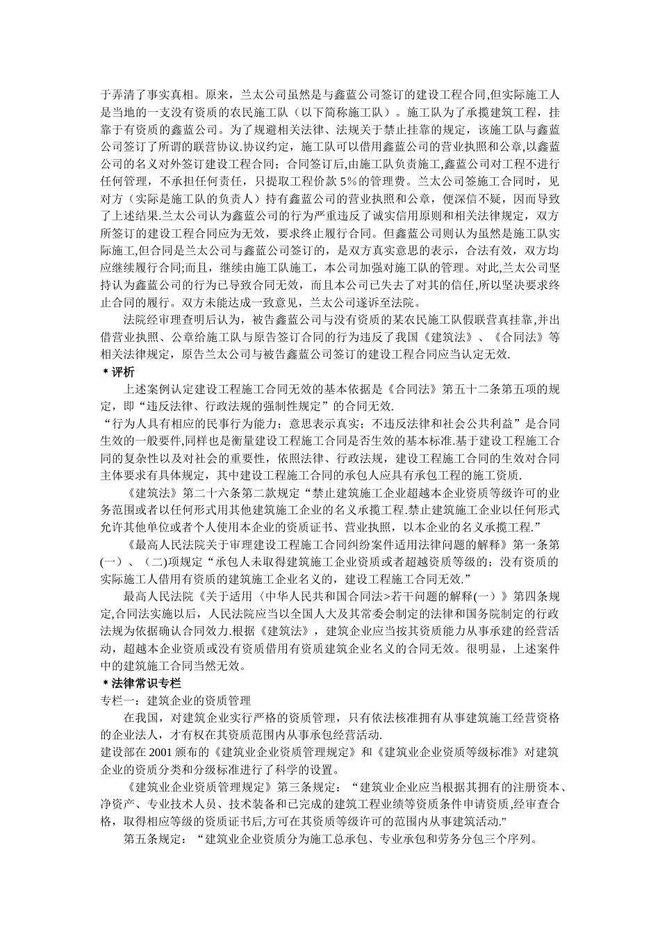 建设工程施工合同纠纷典型案例分解_第2页