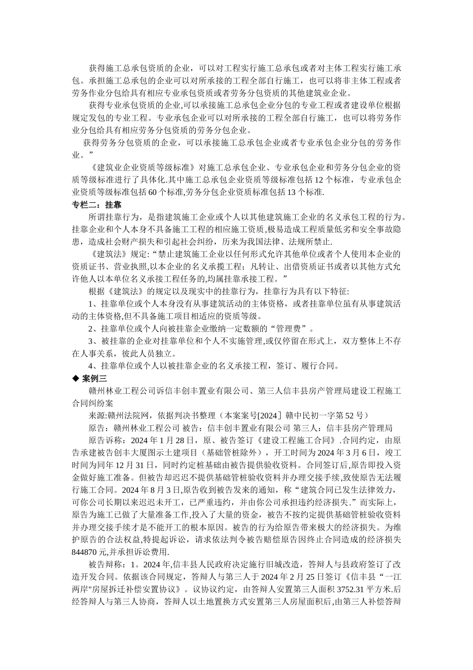 建设工程施工合同纠纷典型案例分解_第3页