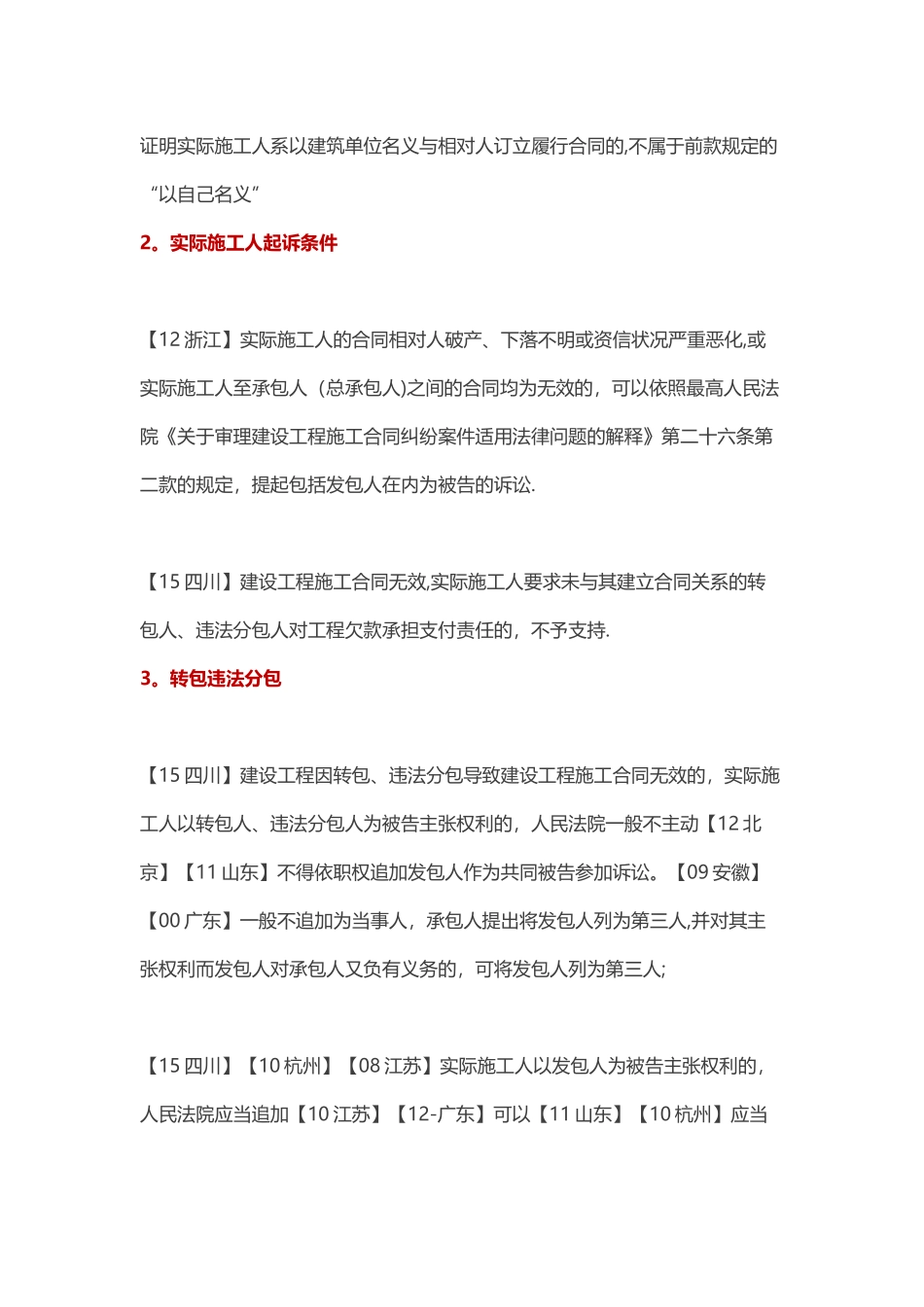 建设工程施工合同纠纷案件审判观点汇编_第3页