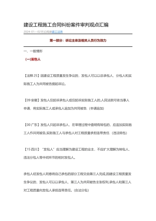 建设工程施工合同纠纷案件审判观点汇编