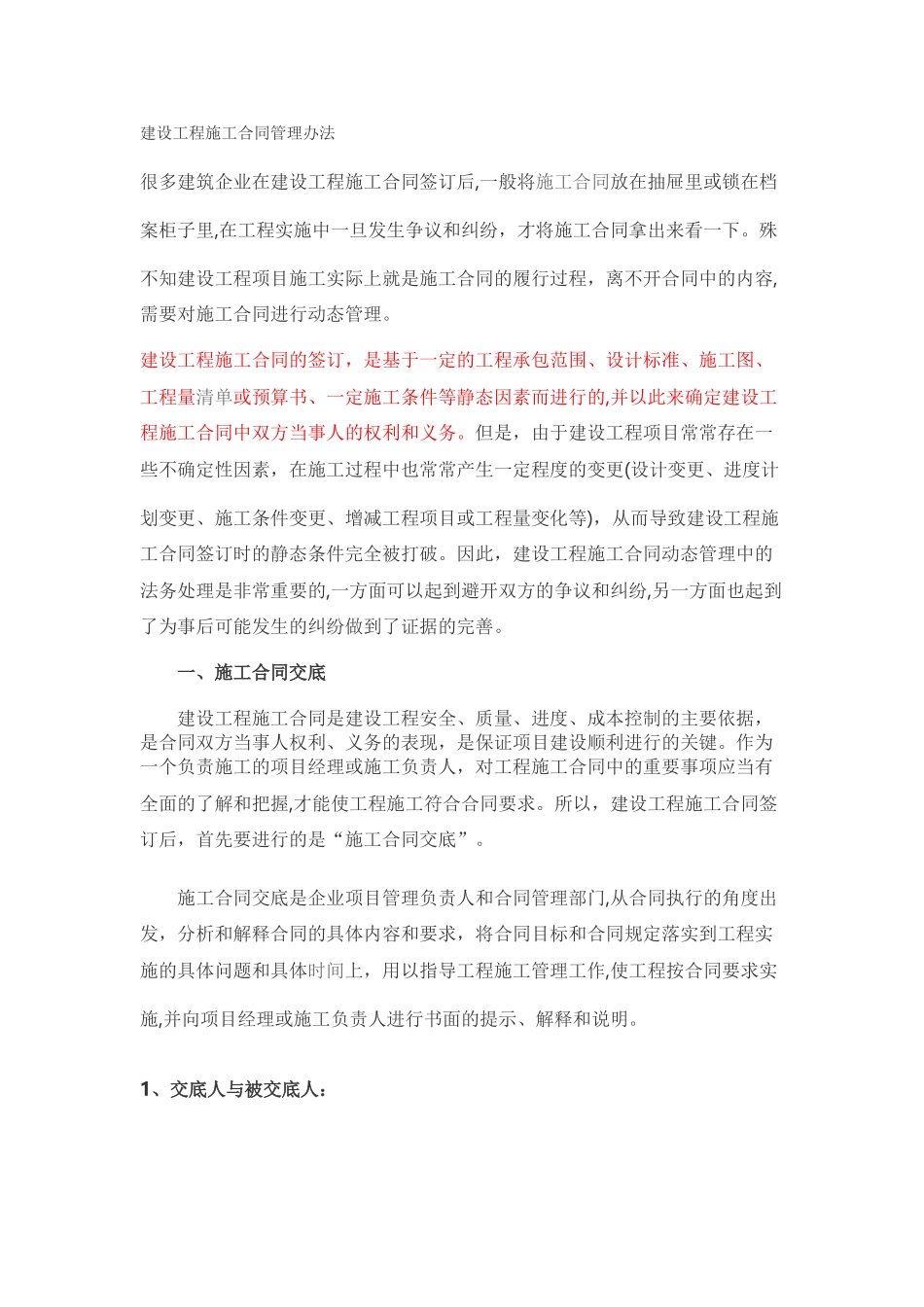 建设工程施工合同管理办法_第1页