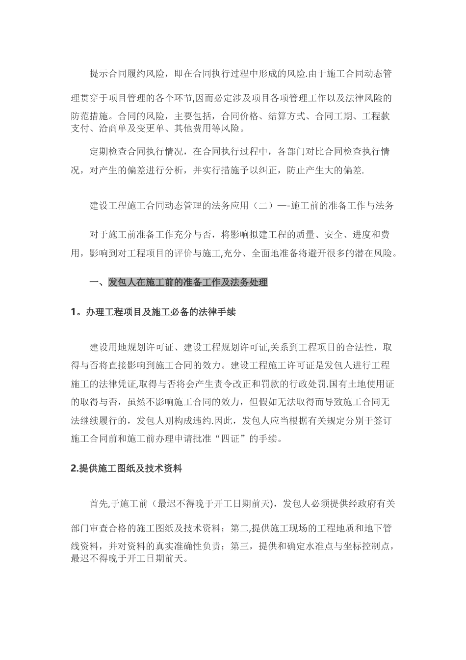 建设工程施工合同管理办法_第3页