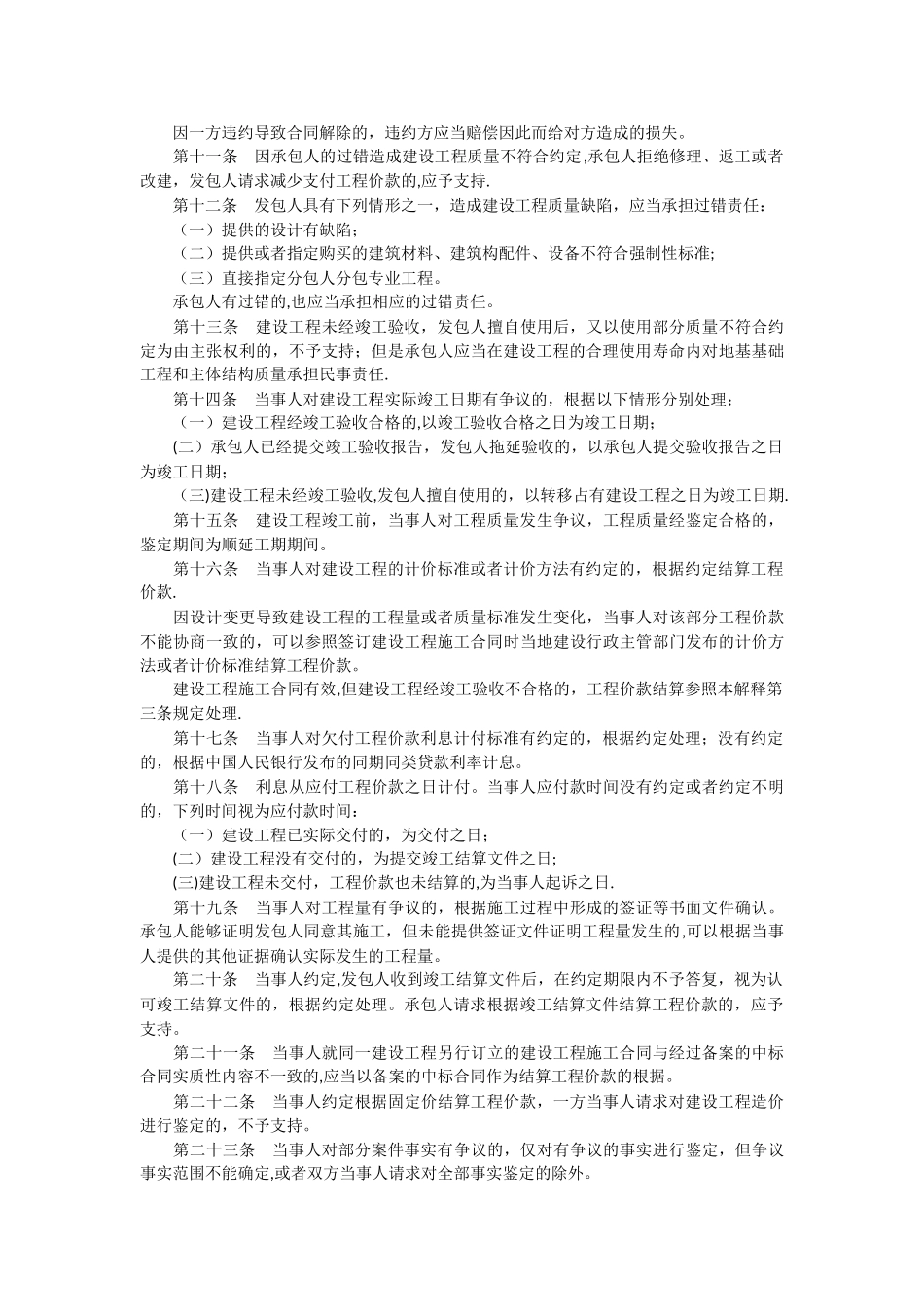 建设工程施工合同纠纷司法解释一、二_第2页