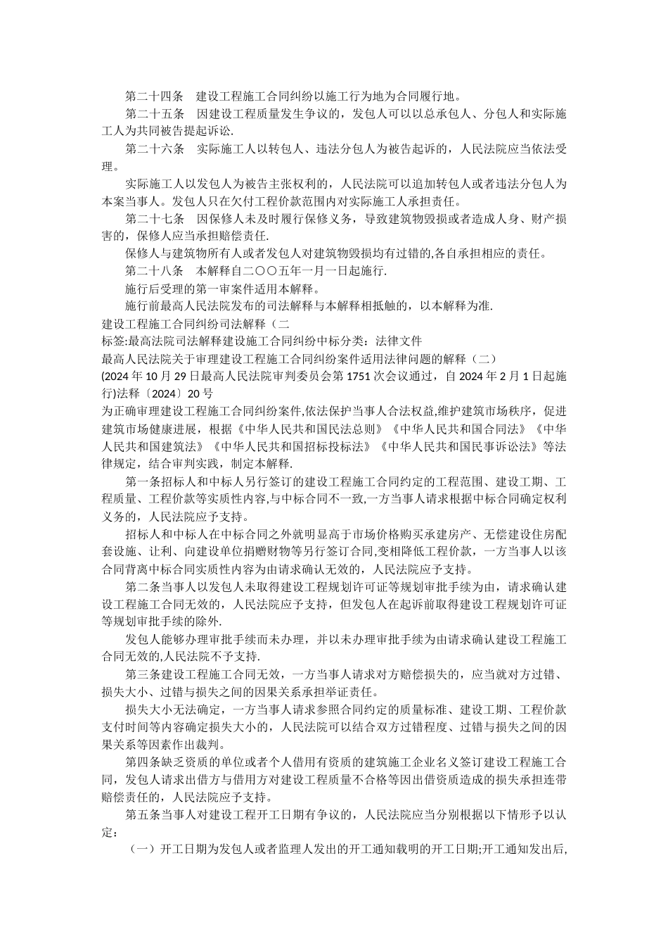 建设工程施工合同纠纷司法解释一、二_第3页