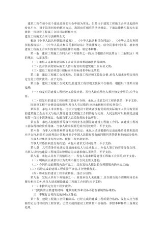 建设工程施工合同纠纷司法解释一、二