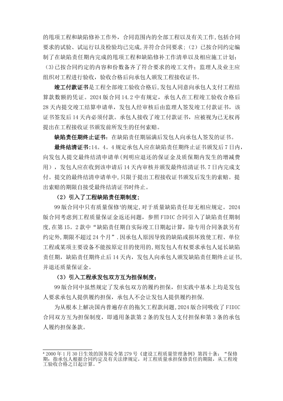 建设工程施工合同精细化管理及实战案例_第3页