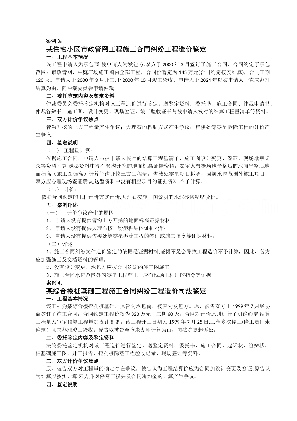 建设工程施工合同纠纷案例汇编_第2页