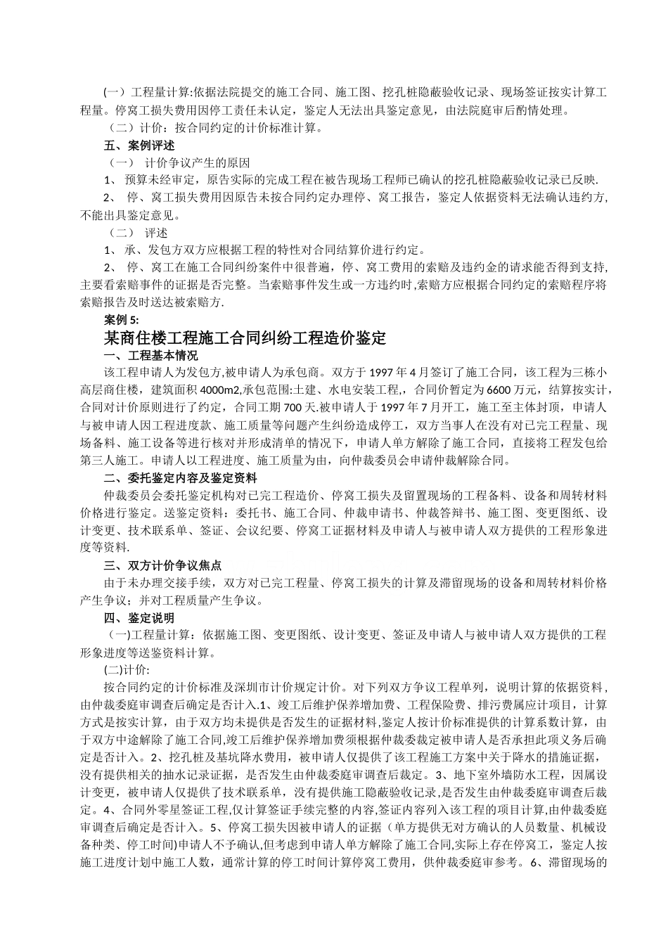 建设工程施工合同纠纷案例汇编_第3页