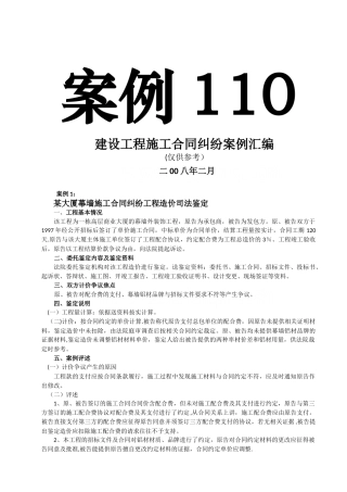 建设工程施工合同纠纷案例汇编