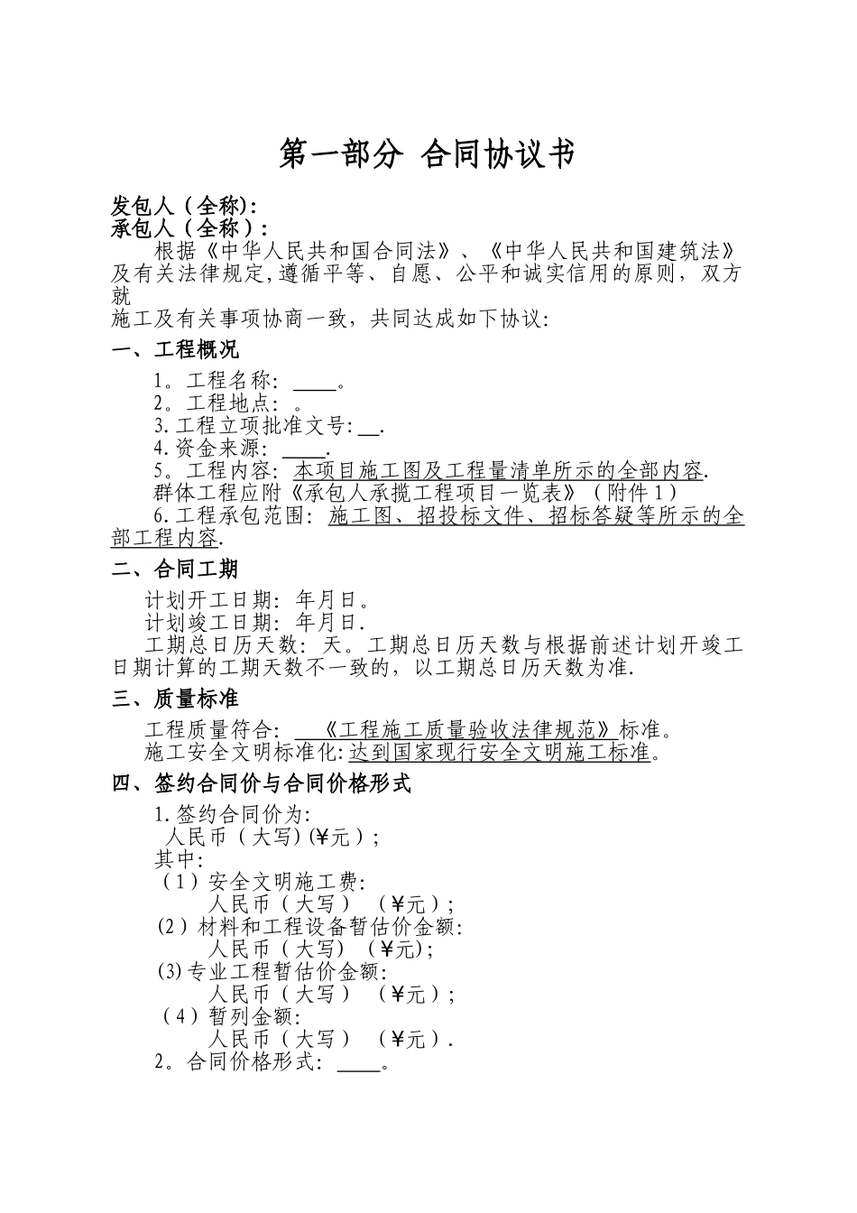 建设工程施工合同范本(完整填写版)_第2页