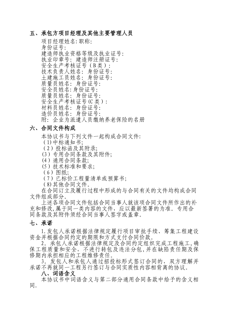 建设工程施工合同范本(完整填写版)_第3页