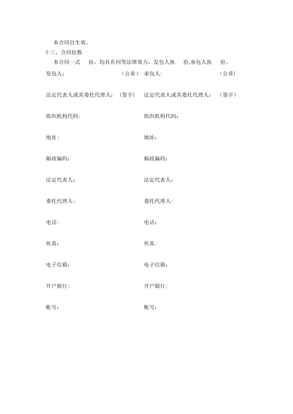 建设工程施工合同示范文本GF-2024-0201)协议书、通用条款、专用条款_第3页