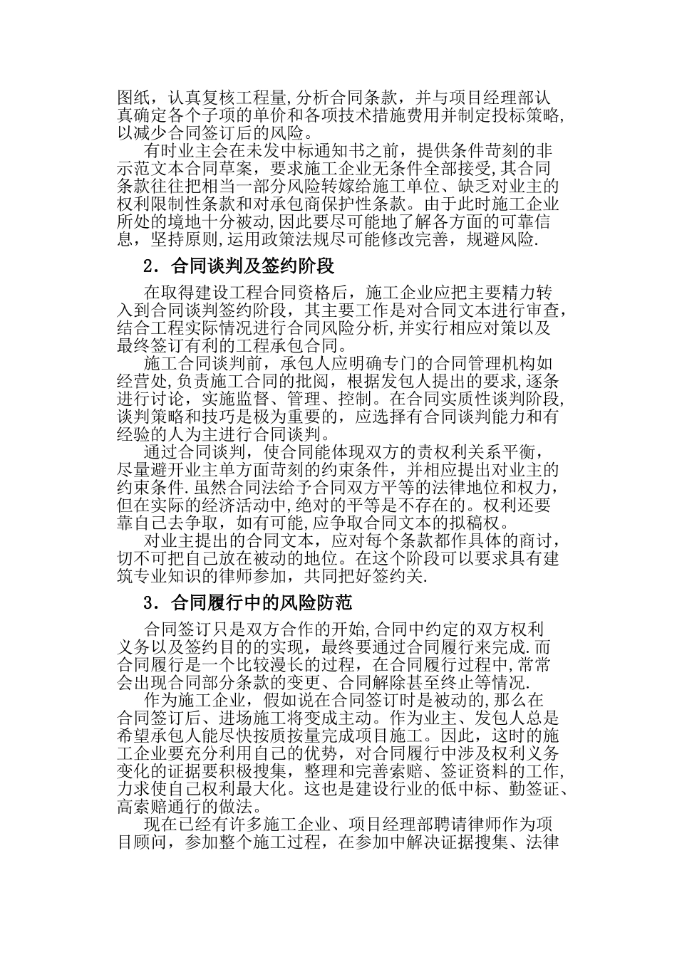 建设工程施工合同风险防范_第3页