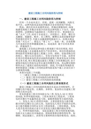 建设工程施工合同风险防范