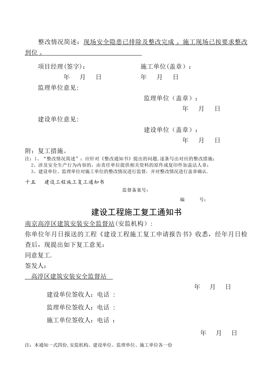 建设工程施工复工申请书_第2页